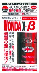 WONDAX-β 150ml ワンダックスベータ コンパウンド 超細目 送料無料