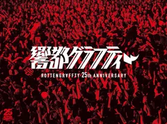 2025年最新】rottengraffty dvdの人気アイテム - メルカリ