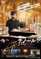テノール! 人生はハーモニー【字幕】【洋画 中古 DVD】レンタル落ち