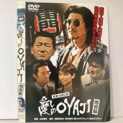 愛しのOYAJI DVD