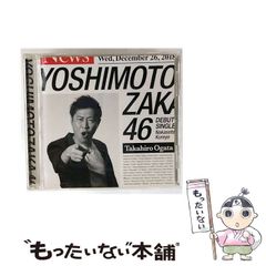 【中古】 泣かせてくれよ(尾形貴弘盤) / 吉本坂46 / 