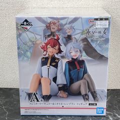 29.  一番くじ 機動戦士ガンダム 水星の魔女 vol.3 -目一杯の祝福を君に- A賞 スレッタ・マーキュリー＆ミオリネ・レンブラン フィギュア ※未開封品【店舗併売品】