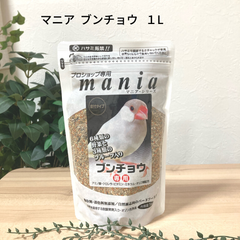 黒瀬ペットフード プロショップ専用 マニア mania 文鳥 1L