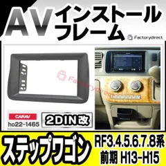 2024年最新】ステップワゴン ＲＦ3 ナビの人気アイテム - メルカリ