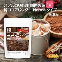 【NICHIGA／ニチガ公式】【Normalタイプ】非アルカリ処理 国内製造 純ココアパウダー 200ｇ 【送料無料】【メール便で郵便ポストにお届け】【代引不可】【時間指定不可】 カカオバター約23％ カカオ豆100％ [01]