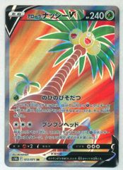 ポケカ アローラのナッシーV SR 072/071 HP240 のびのびそだつ - メルカリ