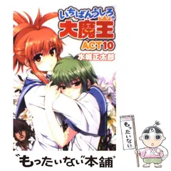 2026年最新】いちばんうしろの大魔王の人気アイテム - メルカリ