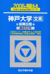 2026年最新】神戸大学 青本の人気アイテム - メルカリ
