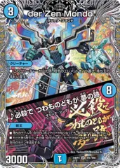 der'Zen Mondo / ♪必殺で つわものどもが 夢の跡 銀トレジャー 24RP3 TR1/TR9 ゴールド・オブ・ハイパーエンジェル デュエマ トレカ道のサムネイル