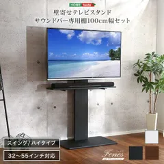 テレビスタンド 55インチ〜32インチまで対応 壁寄せテレビ台ハイタイプ 高さ調整 首振りTVスタンド サウンドバー棚セット スリム おしゃれ スイングTV台 テレビボード ブラウン ウォールナット柄 ブラック ホワイト シンプル 32V 37V 40V 42