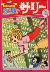 バズリア古書堂@オカ☆キョー 水木しげる /魔法使いサリー全8巻+3巻 バズリア古書堂@オカ☆キョー 水木しげる /魔法使いサリー全8巻+3巻