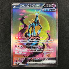 ★ポケモンカードゲーム スカーレット＆バイオレット サイバージャッジ 094/071/SV5M/B テツノカシラex SAR