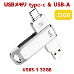 iphone17/16/15 pro 対応 USBメモリ32GBタイプCusb3.2/3.1/3.0) USB-A フラッシュメモリ usb3.2/usb3.1 (Gen1)対応