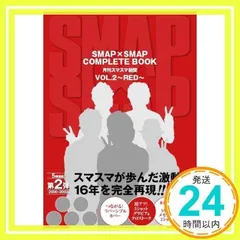 2026年最新】SMAP×SMAP COMPLETE BOOK 月刊スマスマ新聞 全巻セットの
