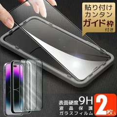 貼付けガイド枠付き iPhone 強化 ガラスフィルム フィルム 液晶保護フィルム