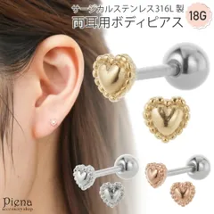 ボディピアス 18G レディース サージカルステンレス316L ハート ミニ 小さい 極小 シンプル 耳たぶ 軟骨 お肌に優しい 金属アレルギー対応 金アレ オシャレ かわいい 大人可愛い プレゼント ギフト メール便送料無料