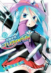 2026年最新】魔法少女プリティ☆ベルの人気アイテム - メルカリ