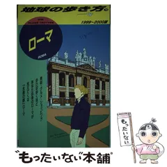 【中古】 地球の歩き方 Ａ　１０（２００２～２００３年/ダイヤモンド・ビッグ社/ダイヤモンド・ビッグ社 倒産】「地球の歩き方」出版のダイヤモンド・ビッグ社 新型