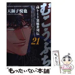 2025年最新】天獅子悦也の人気アイテム - メルカリ