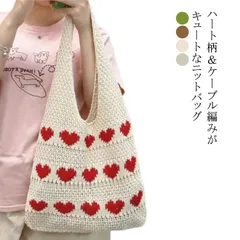 ニットバッグ A4サイズ おしゃれ 伸縮性 通学 持ちやすい かわいい ハート柄 マチあり かばん ニットバッグ 軽量 レディース 長め トートバッグ 鞄 ケーブル シンプル 買い物 ニット カジュア#koisu583236