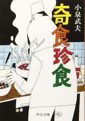 帝国ホテル総料理長のおいしい家庭料理 上 (中公文庫 ビジュアル