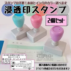 オリジナル浸透印スタンプ 50mm×30ｍｍ  2個セット／住所印・ショップ印・ロゴ印【本体7色×インク5色・補充インク付き／コンパクト便送料無料】法人印 事務 文房具