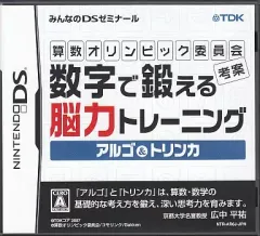 【中古】ニンテンドーDSソフト 算数オリンピック委員会考案 数字で鍛える脳力トレーニング アルゴ&トリンカ