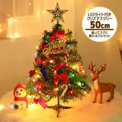 クリスマスツリー 50cm 卓上ツリー ミニクリスマスツリー 飾り おしゃれ オーナメント 装飾 イルミネーション ライト 収納 北欧 LED 木 オーナメント サンタ シンプル ゴールド ホワイト 小さい ミニ オーナメント ガーランド 飾り ケース