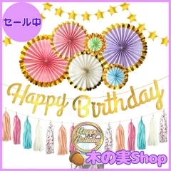 【大安売り】HaHaHa! 誕生日 飾り付け セット ペーパーファン タッセル ガーランド デコレーション ケーキトッパー HAPPY BIRTHDAY バースデー パーティー バナー 装飾 男の子 女の子 お祝い 記念日 (ゴールデンレインボー)