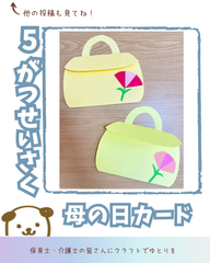 母の日　製作　保育　10枚セット