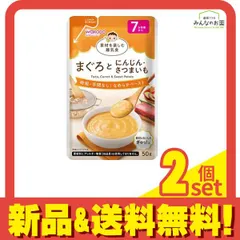 和光堂ベビーフード 素材を楽しむ離乳食 まぐろとにんじん・さつまいも 50g 2個セット まとめ売り