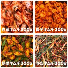 キムチ４点　白菜キムチ300ｇ　長芋キムチ300ｇ　胡瓜キムチ300ｇ　ねぎキムチ300ｇ