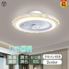 シーリングファンライト LED おしゃれ 6段階風量調節 DCモーター 12畳 10畳 高品質 オシャレ リモコン付き 天井直付灯 空気循環 シーリングライト 照明 間接照明 洋室 和室 リビング 一人暮らし 家庭用 北欧 子供部屋 玄関