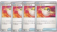 ハイパーボール　４枚　MBG　スターターセットMEGA メガゲンガーex　ポケモンカードゲーム　ちゅうてつ　011