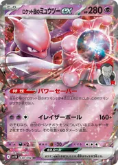 [PSA9相当] Gemix9 R団のミュウツー PSA9鑑定済〕ロケット団のミュウツーex【UR】{130/098}