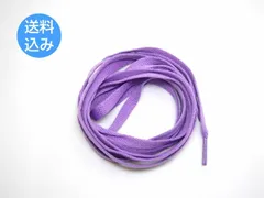 靴紐 シューレース 平タイプ ライトパープル 120cm