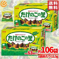 たけのこの里 大容量 53袋 ×2箱 1218g 小袋 小分け ばらまき 業務用 明治 きのこの山 は含みません コストコ 通販 送料無料