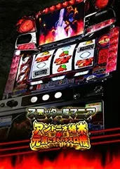 【中古】スロッター超マニア アントニオ猪木が元気にするパチスロ機 - PS3 wgteh8f