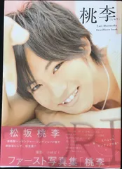 2025年最新】松坂桃李 写真集の人気アイテム - メルカリ