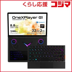 【 新品 未開封 】 ONENETBOOKTECHNOLOGY ポータブルゲーミングPC OneXPlayer G1 [ 8.8型/Win11 Home/AI 9/メモリ32GB/SSD2TB/英語版キーボード ] ONEXG1-373220 未使用 送料無料