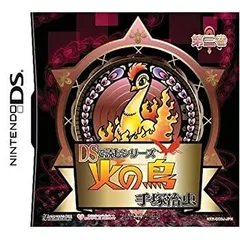 【中古-非常に良い】DSで読むシリーズ 手塚治虫 火の鳥(3)(特典無し)