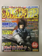 2025年最新】週刊ザプレイステーションの人気アイテム - メルカリ