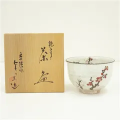 301/○清閑寺焼 花押在 茶碗 『梅の絵』 共箱 抹茶碗 茶道具 ys7120686; 宗sou 京焼 清閑寺窯 杉田祥平造 色絵干支子に糸