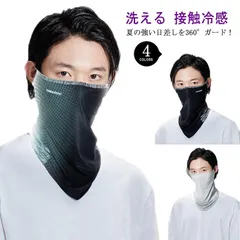 送料無料 UVカット フェイスカバー 冷感 マスク 夏 日焼け防止 ネックガード フェイスガード 日よけ スポーツ フェイスマスク 洗える 接触冷感 ひんやり 熱中症対策 紫外線対策 メンズ  顔 首#lan5557