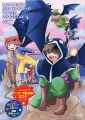 【中古】クリアファイル 魔界の主役は我々だ!/○○の主役は我々だ! B5両面クリアファイル 「週刊少年チャンピオン 2024年5月2日号」 ローソン・HMV購入特典