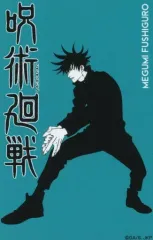 【中古】シール・ステッカー 伏黒恵 ステッカー 「呪術廻戦 POP UP ＆ GALLERY in 東急プラザ表参道原宿」