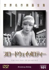(未使用･未開封品)ブロードウェイ・メロディー [DVD] Amazon.co.jp: ブロードウェイ・メロディー [DVD] : アーサー