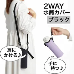 水筒カバー 水筒 ショルダー 手持ち 肩掛け 水筒ホルダー 軽量 部活 遠足