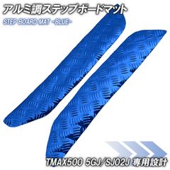 T-MAX アルミ縞板 ステップカバー - メルカリ