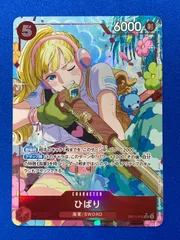 ワンピースカード 【パラレル】 OP11-010 ひばり (SR)のサムネイル